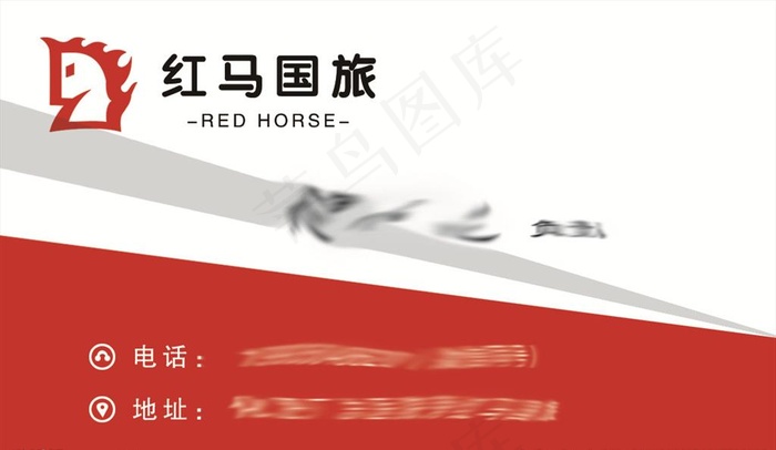 红马国旅名片图片psd模版下载