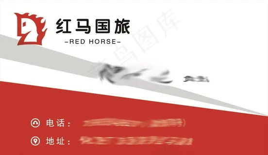 红马国旅名片图片