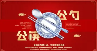 公勺公筷图片