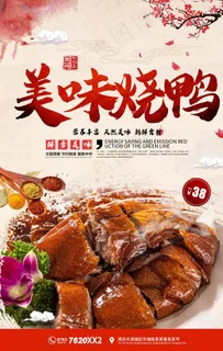 烧鸭图片