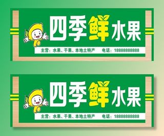 水果店门头图片