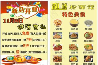 粉面馆宣传单图片