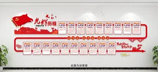 党的光辉历程图片