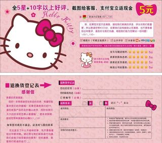 小猫感谢信 支付宝好评返现卡图片