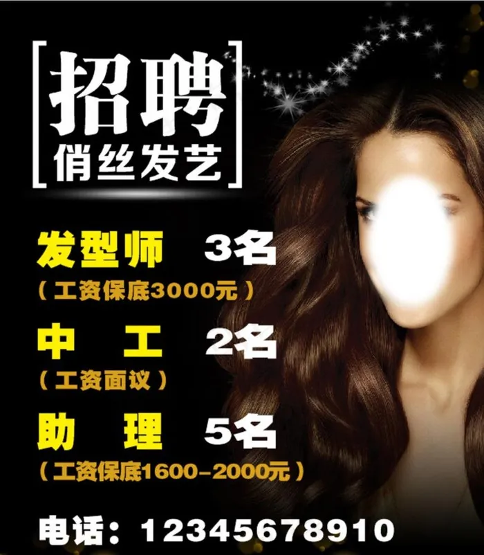美发招聘图片cdr矢量模版下载