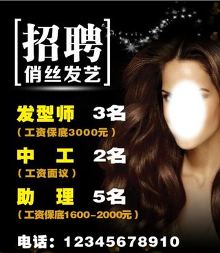 美发招聘图片
