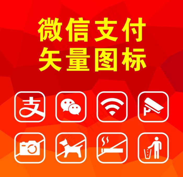 微信支付矢量图标图片cdr矢量模版下载