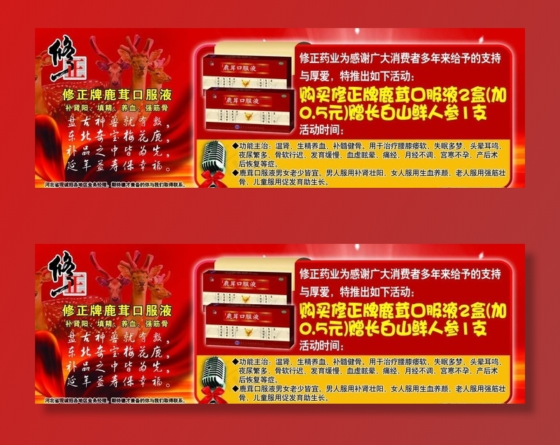 鹿茸口服液不干胶图片(6803X2433(DPI:300))psd模版下载