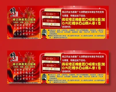 鹿茸口服液不干胶图片