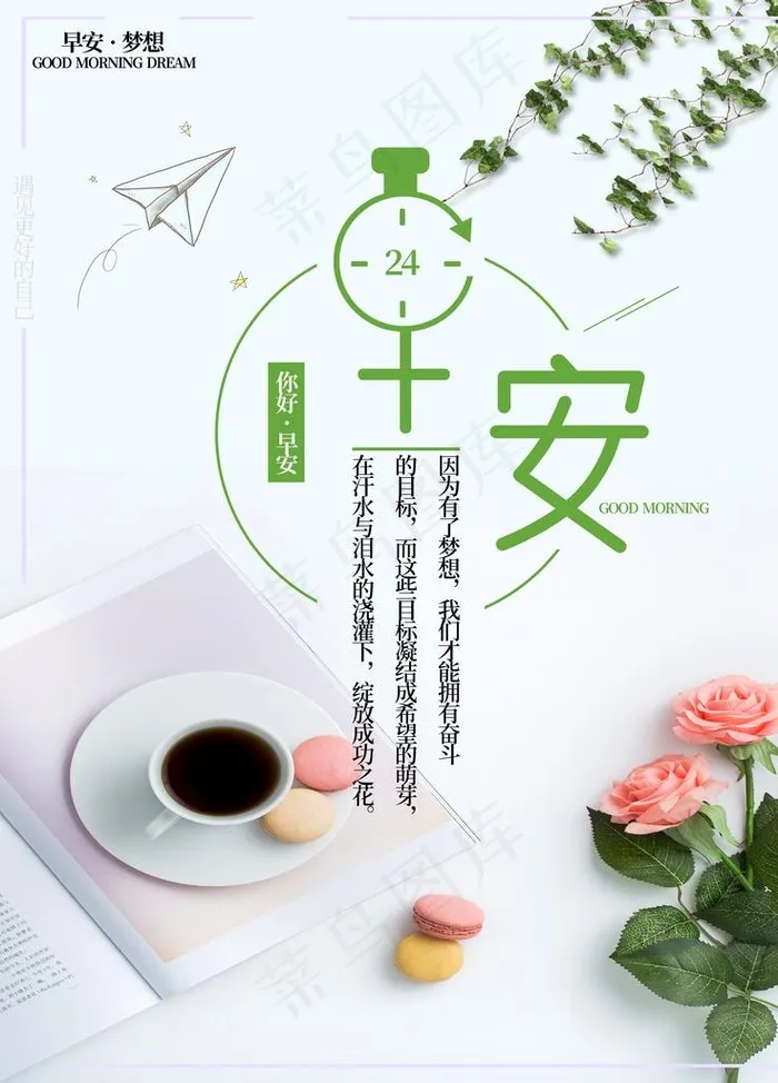 早安图片(3780X5039(DPI:160))psd模版下载