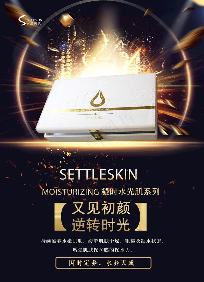 凝时水光肌套盒图片