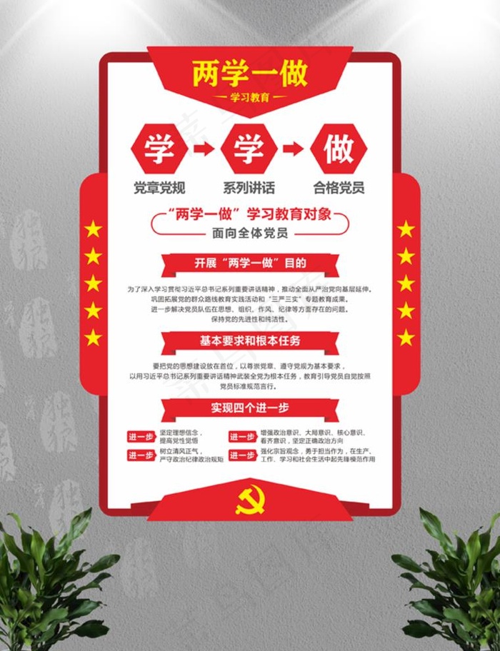 两学一做UV墙 党建墙图片cdr矢量模版下载