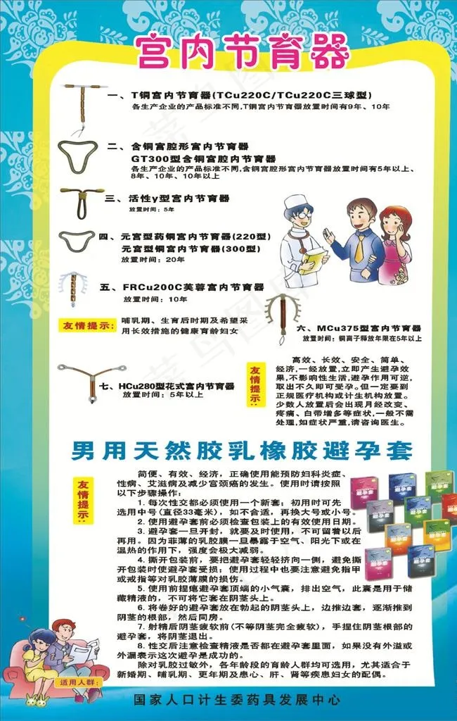 宫内节育器图片cdr矢量模版下载