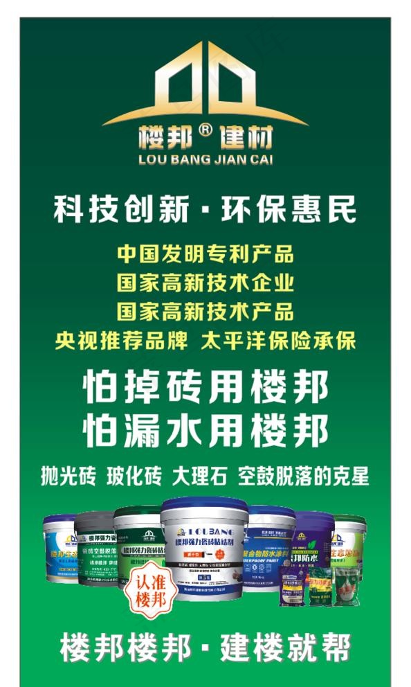 楼邦图片cdr矢量模版下载