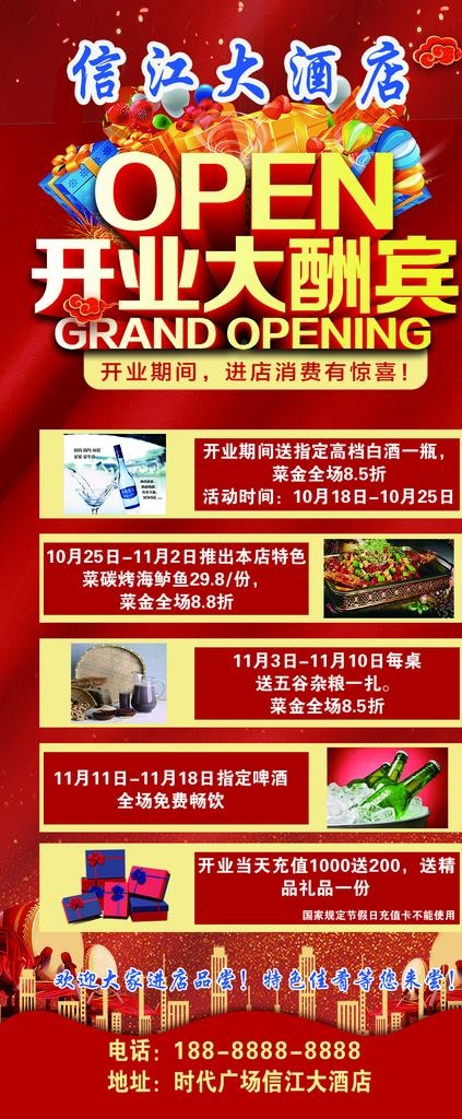 开业大酬宾展架     展架图片(945X2126(DPI:300))psd模版下载