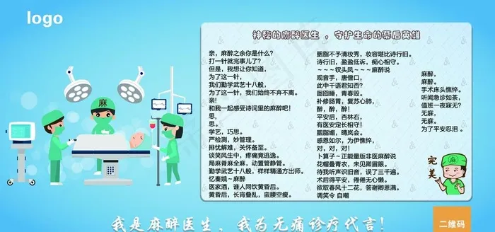 麻醉医生图片(5669X2835(DPI:72))psd模版下载