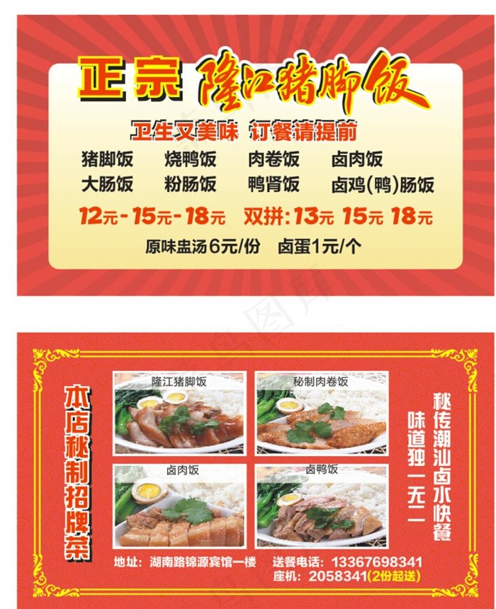 正宗隆*脚饭肉卷饭图片