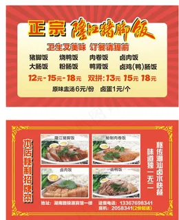 正宗隆*脚饭肉卷饭图片