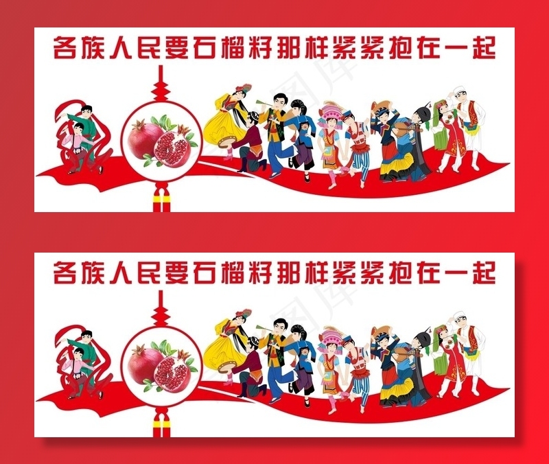 民族团结图片(6818X2835(DPI:72))psd模版下载