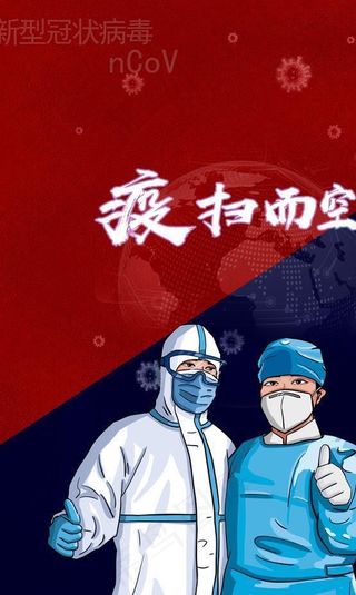 抗击疫情图片