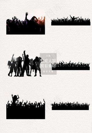 狂欢人群剪影图片