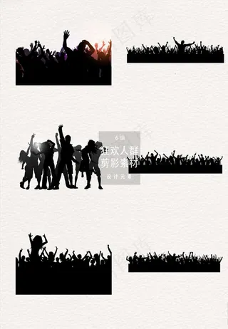 狂欢人群剪影图片