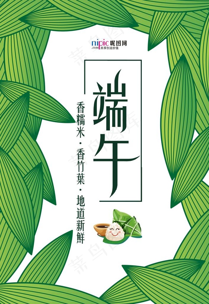 端午节海报图片psd模版下载