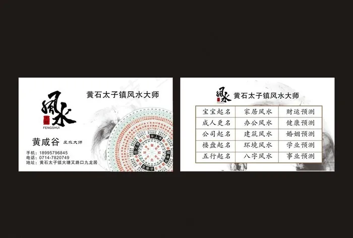 风水名片图片cdr矢量模版下载