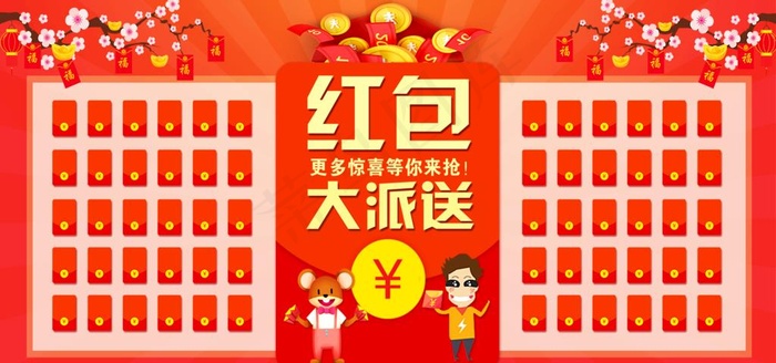 红包墙图片(2953X1476(DPI:150))psd模版下载