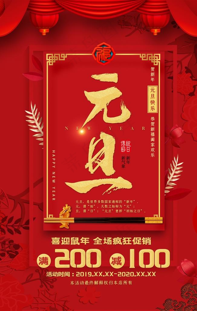 鼠年图片(3545X5315(DPI:300))psd模版下载