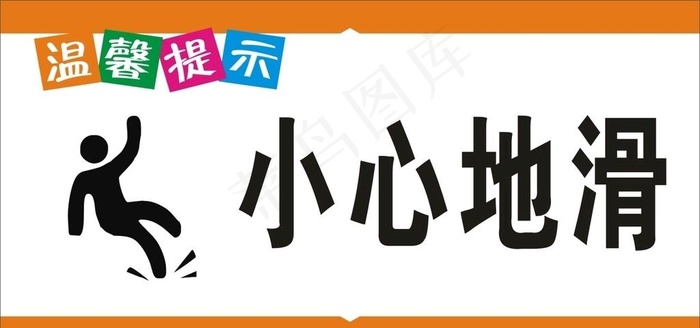 食堂温馨提示图片cdr矢量模版下载