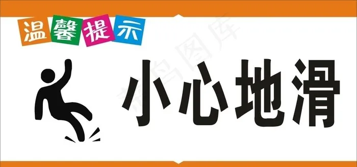 食堂温馨提示图片cdr矢量模版下载