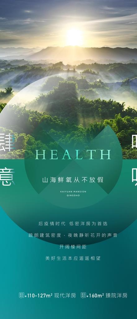 地产系列刷屏 肆意呼吸图片(1636X3543(DPI:300))psd模版下载