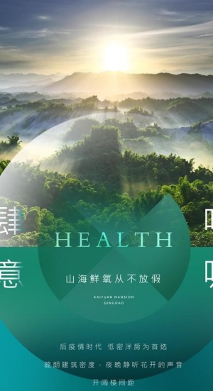 地产系列刷屏 肆意呼吸图片