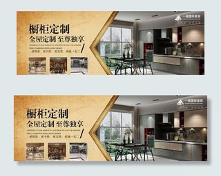 橱柜定制全屋定制海报图片
