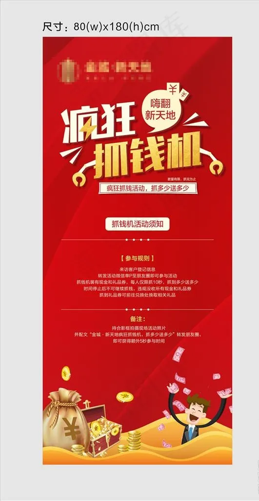 疯狂抓钱机图片(297X420)cdr矢量模版下载