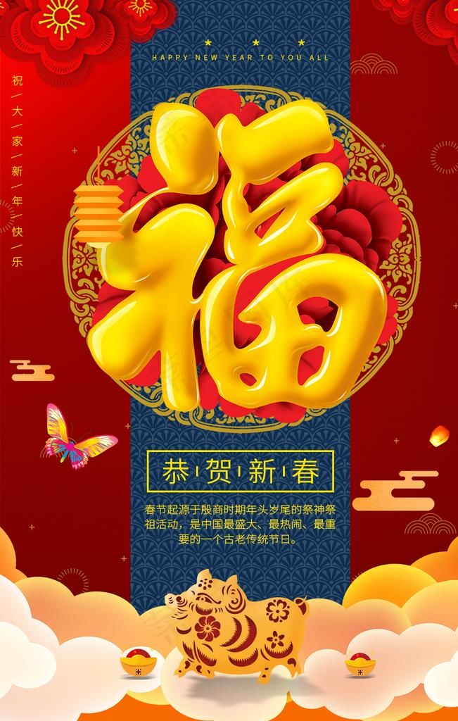 福字图片psd模版下载
