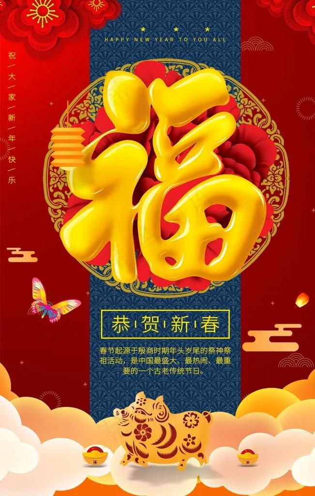 福字图片psd模版下载