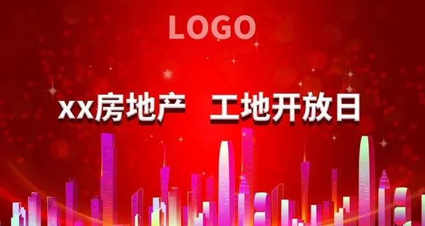 工地开放日图片