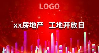 工地开放日图片