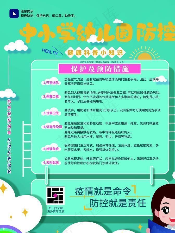 学校防控疫情图片psd模版下载