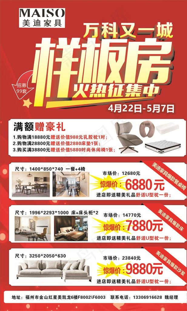 样板房征集图片