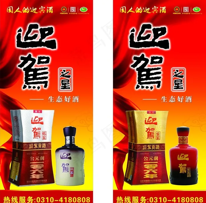 迎驾 展架图片cdr矢量模版下载