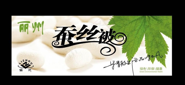 蚕丝被宣传板图片(5726X2154(DPI:72))psd模版下载