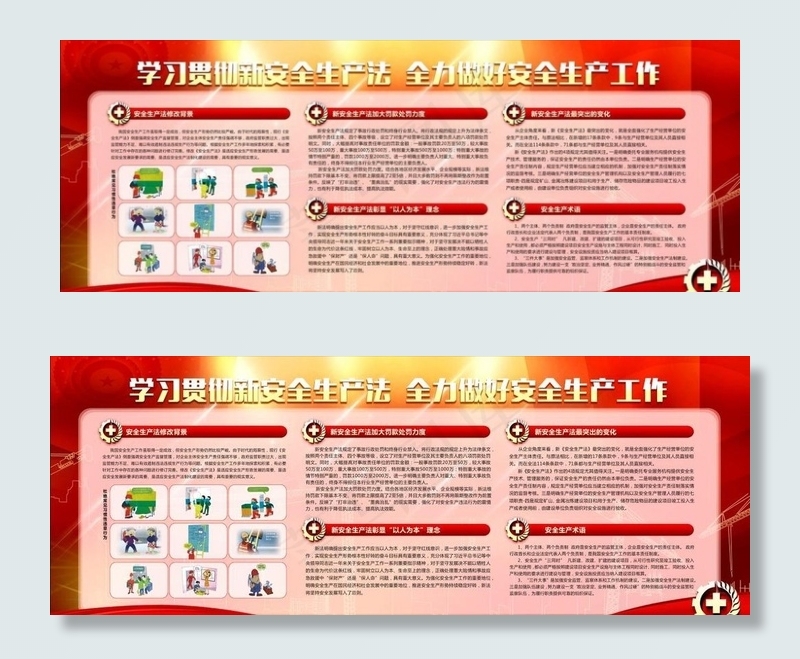 安全生产法图片(6425X2646(DPI:160))psd模版下载