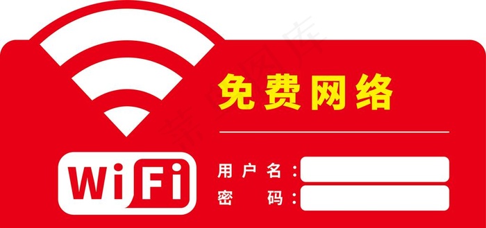 wifi牌图片