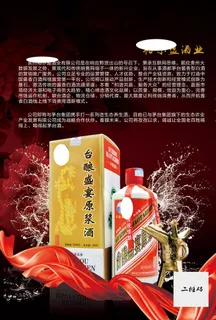 白酒宣传单页A4海报图片