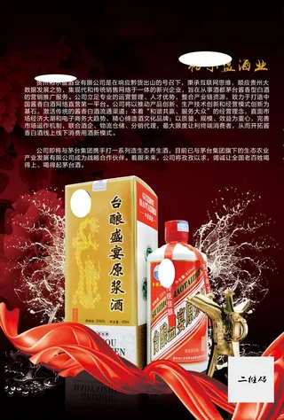 白酒宣传单页A4海报图片