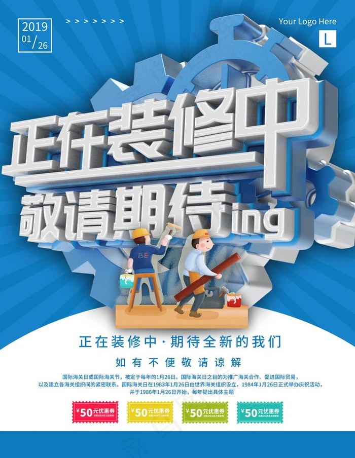 正在装修中图片