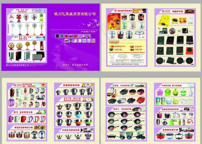 产品画册图片(5031X3437(DPI:300))psd模版下载